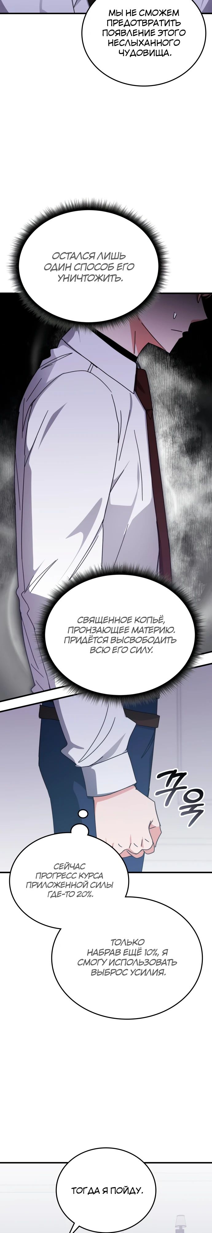 Манга Я стал студентом Трансцендентальной Академии - Глава 149 Страница 9