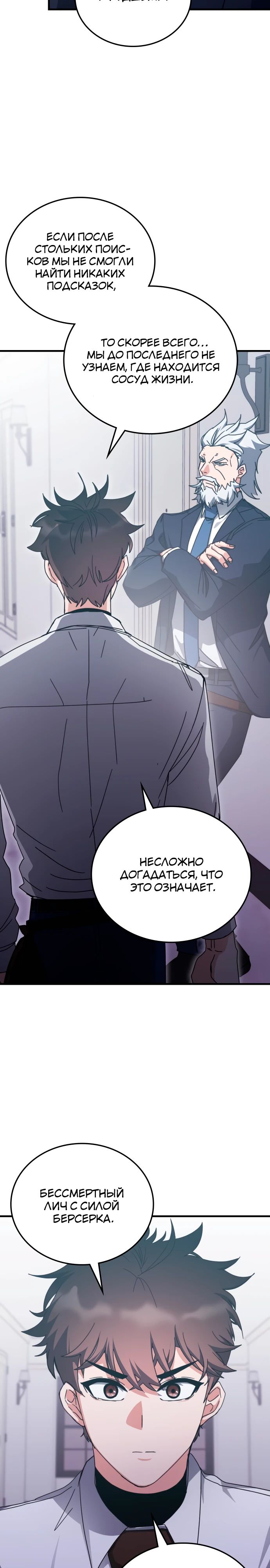 Манга Я стал студентом Трансцендентальной Академии - Глава 149 Страница 8