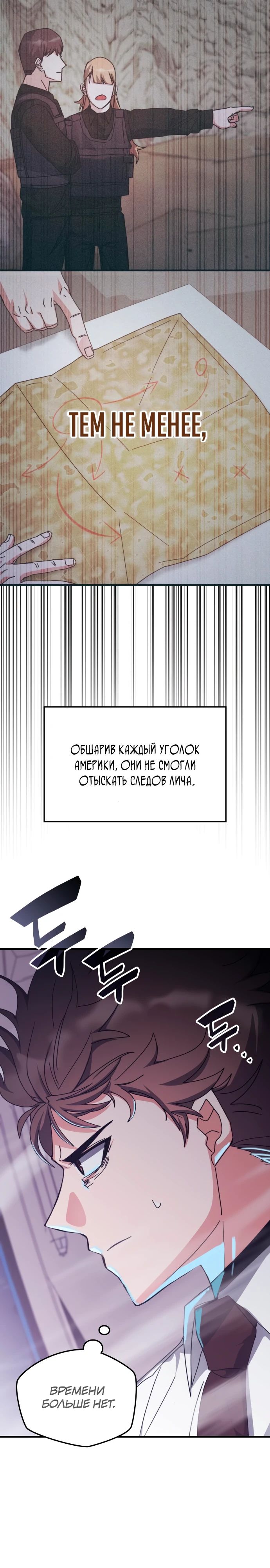 Манга Я стал студентом Трансцендентальной Академии - Глава 149 Страница 3