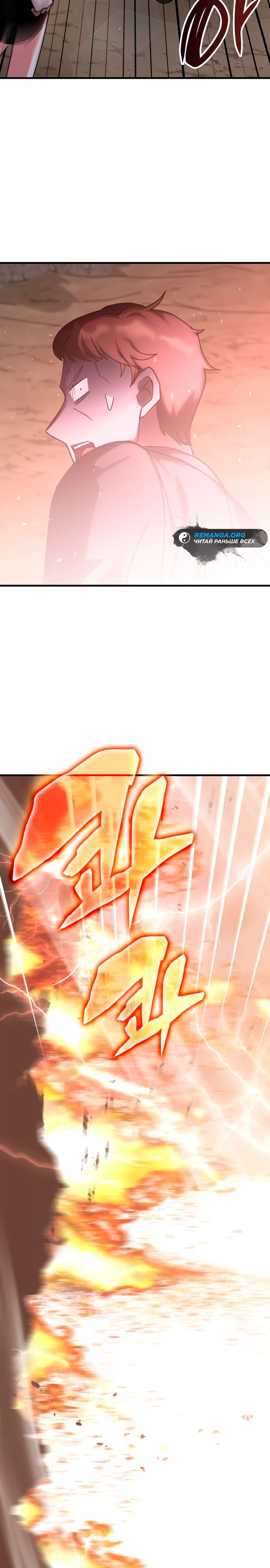 Манга Я стал студентом Трансцендентальной Академии - Глава 149 Страница 16