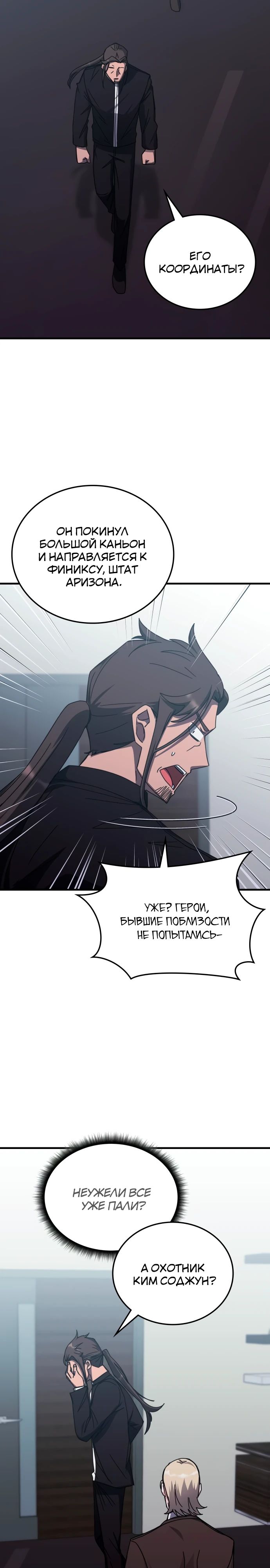 Манга Я стал студентом Трансцендентальной Академии - Глава 149 Страница 21