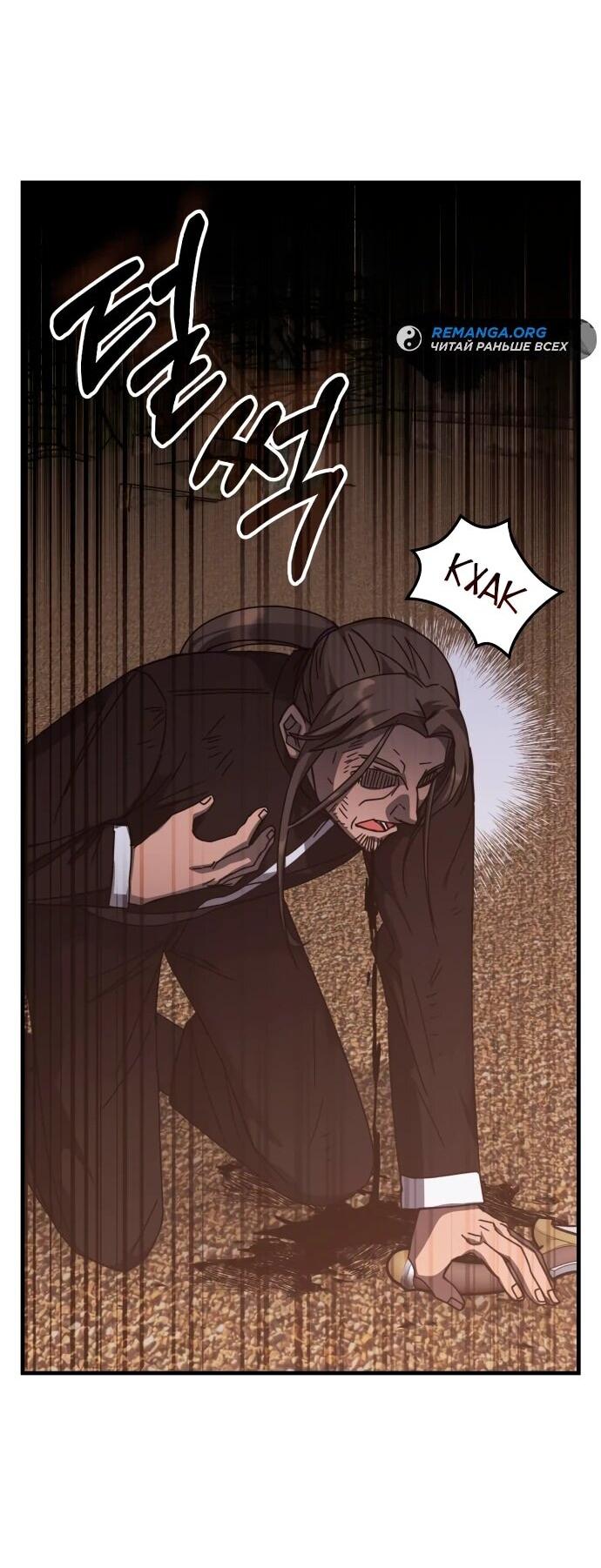 Манга Я стал студентом Трансцендентальной Академии - Глава 150 Страница 36