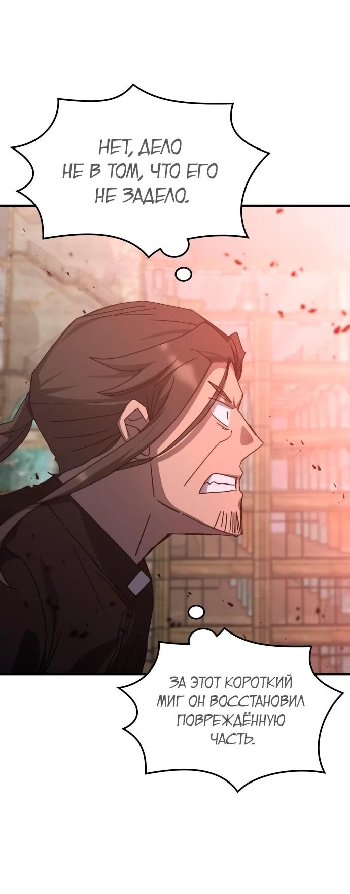 Манга Я стал студентом Трансцендентальной Академии - Глава 150 Страница 21