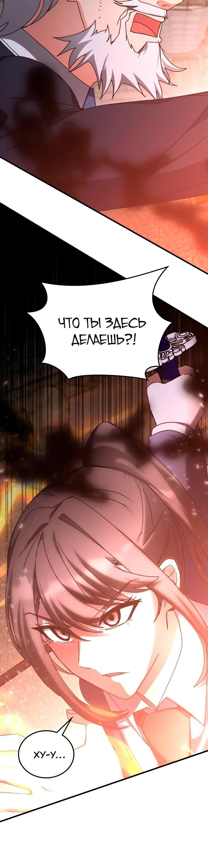 Манга Я стал студентом Трансцендентальной Академии - Глава 150 Страница 48