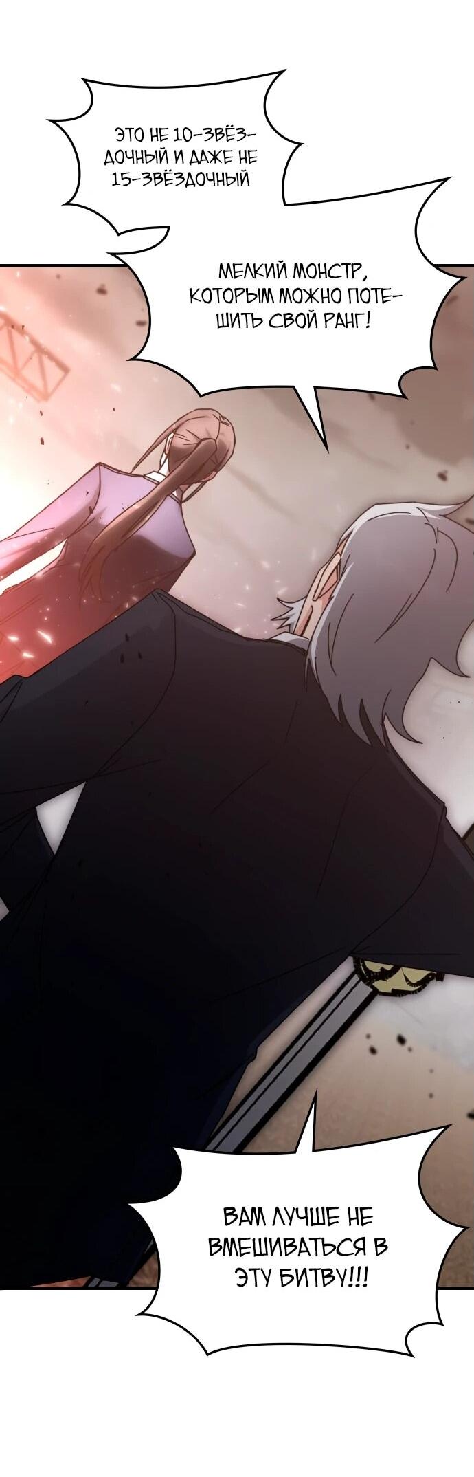Манга Я стал студентом Трансцендентальной Академии - Глава 150 Страница 49