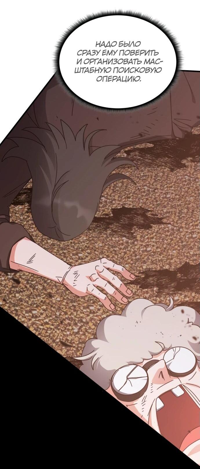 Манга Я стал студентом Трансцендентальной Академии - Глава 150 Страница 39