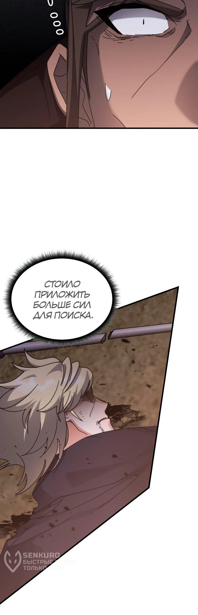 Манга Я стал студентом Трансцендентальной Академии - Глава 150 Страница 38