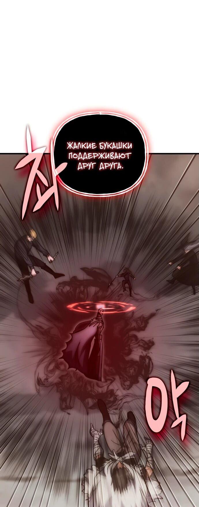 Манга Я стал студентом Трансцендентальной Академии - Глава 150 Страница 10