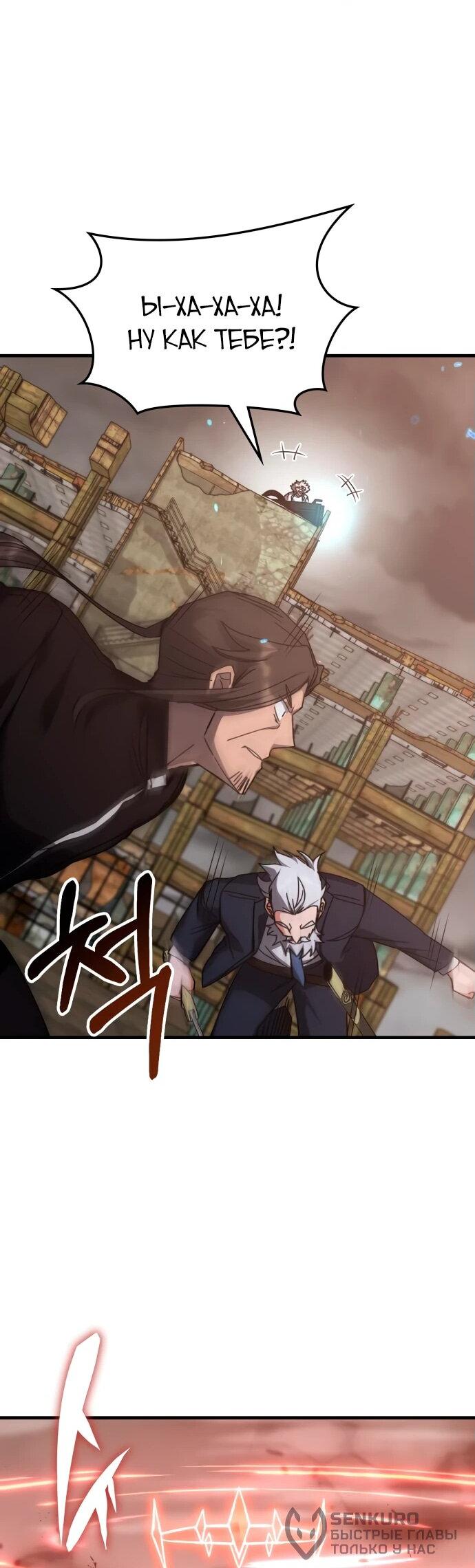 Манга Я стал студентом Трансцендентальной Академии - Глава 150 Страница 19