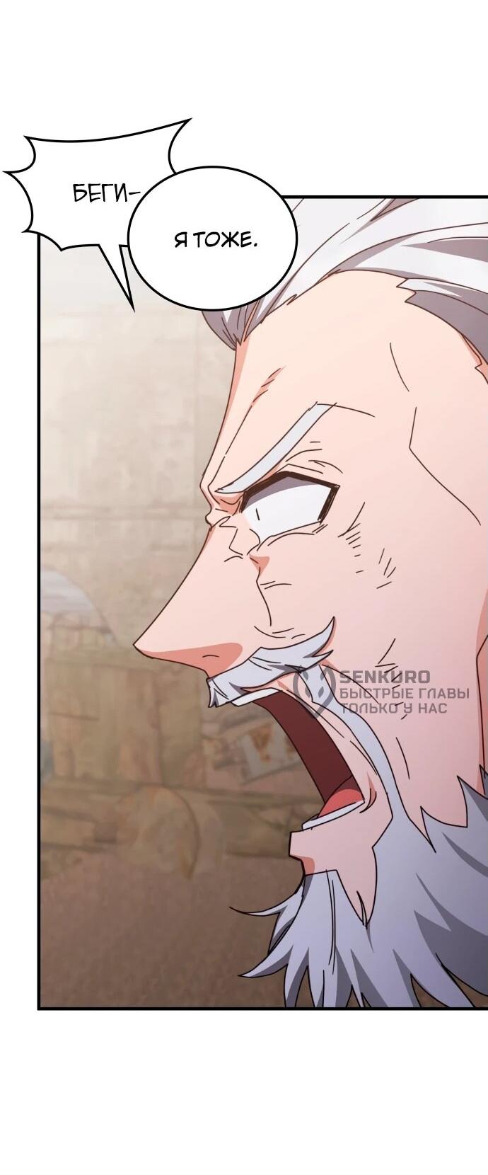 Манга Я стал студентом Трансцендентальной Академии - Глава 150 Страница 50