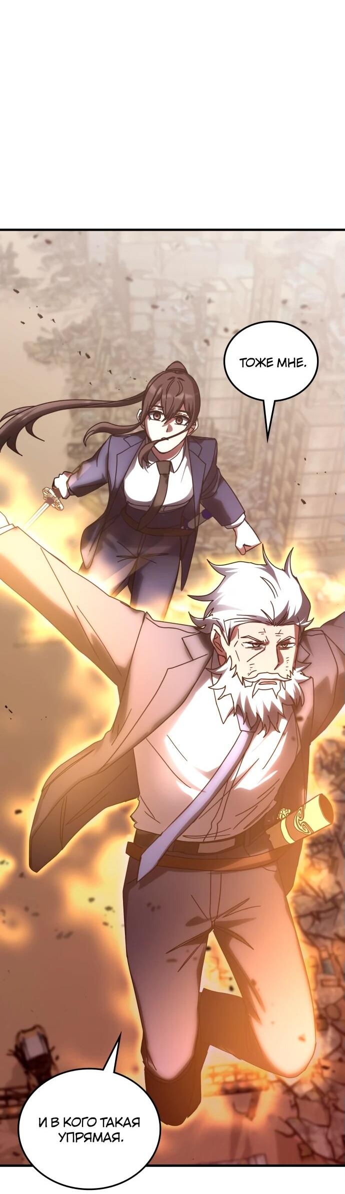 Манга Я стал студентом Трансцендентальной Академии - Глава 150 Страница 64