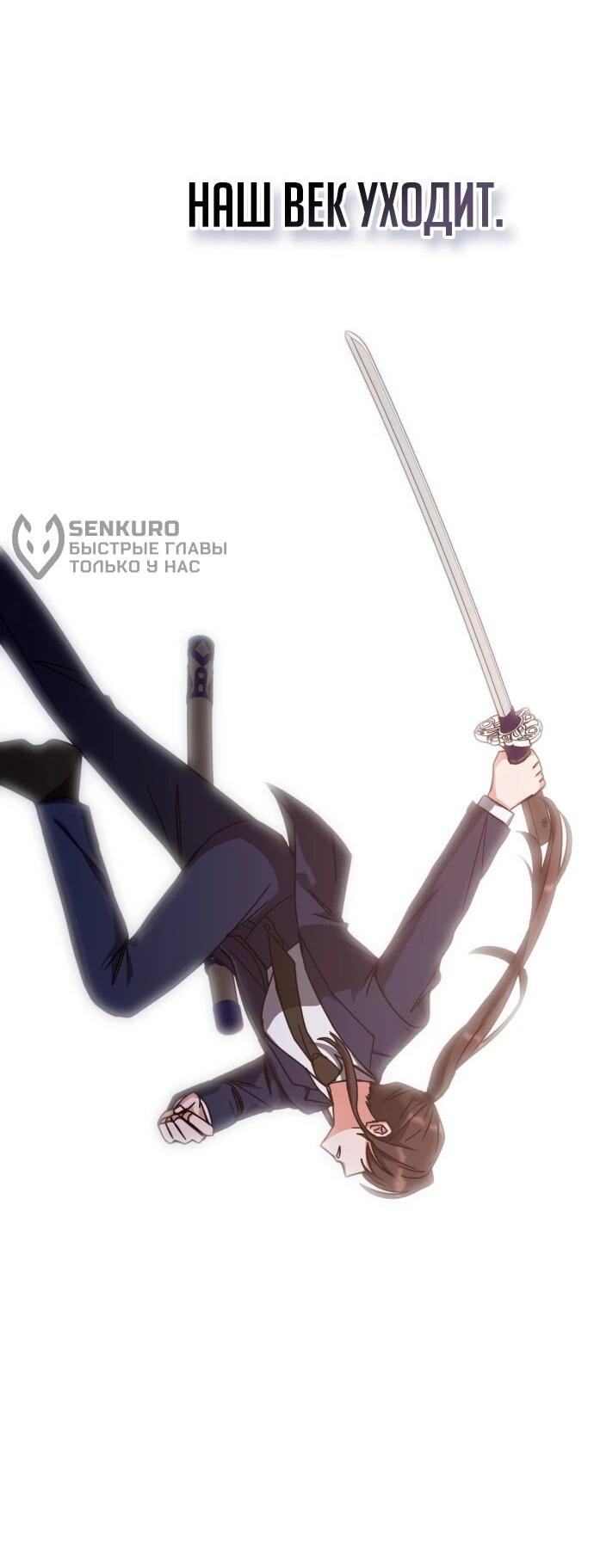 Манга Я стал студентом Трансцендентальной Академии - Глава 150 Страница 54