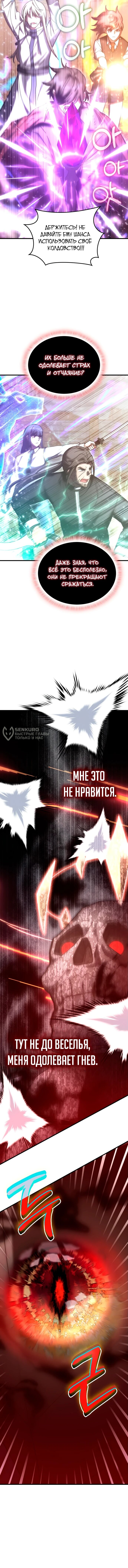 Манга Я стал студентом Трансцендентальной Академии - Глава 150 Страница 74