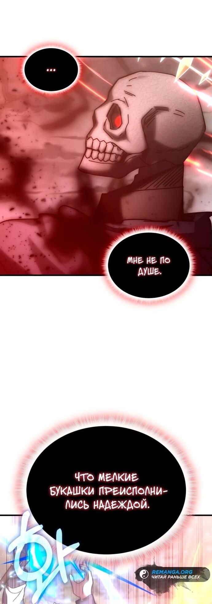 Манга Я стал студентом Трансцендентальной Академии - Глава 150 Страница 73