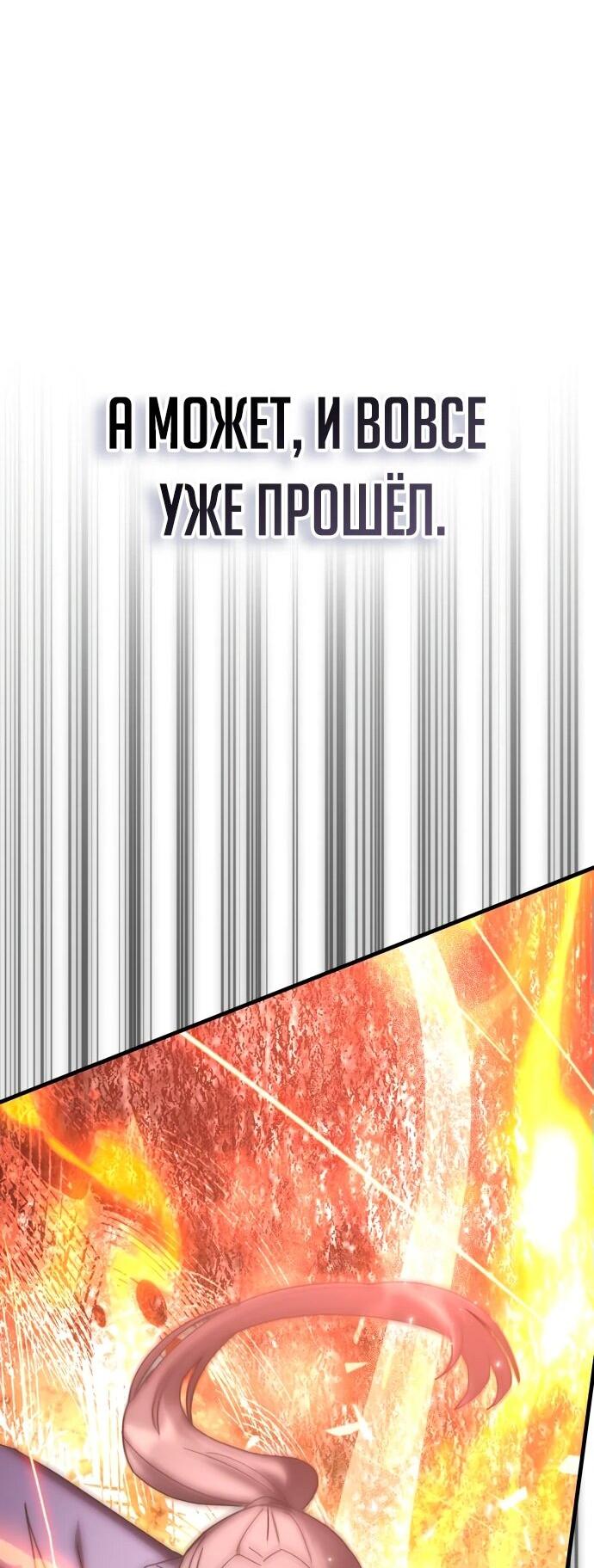 Манга Я стал студентом Трансцендентальной Академии - Глава 150 Страница 55