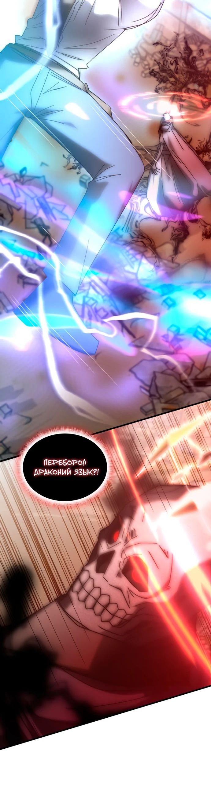 Манга Я стал студентом Трансцендентальной Академии - Глава 151 Страница 57