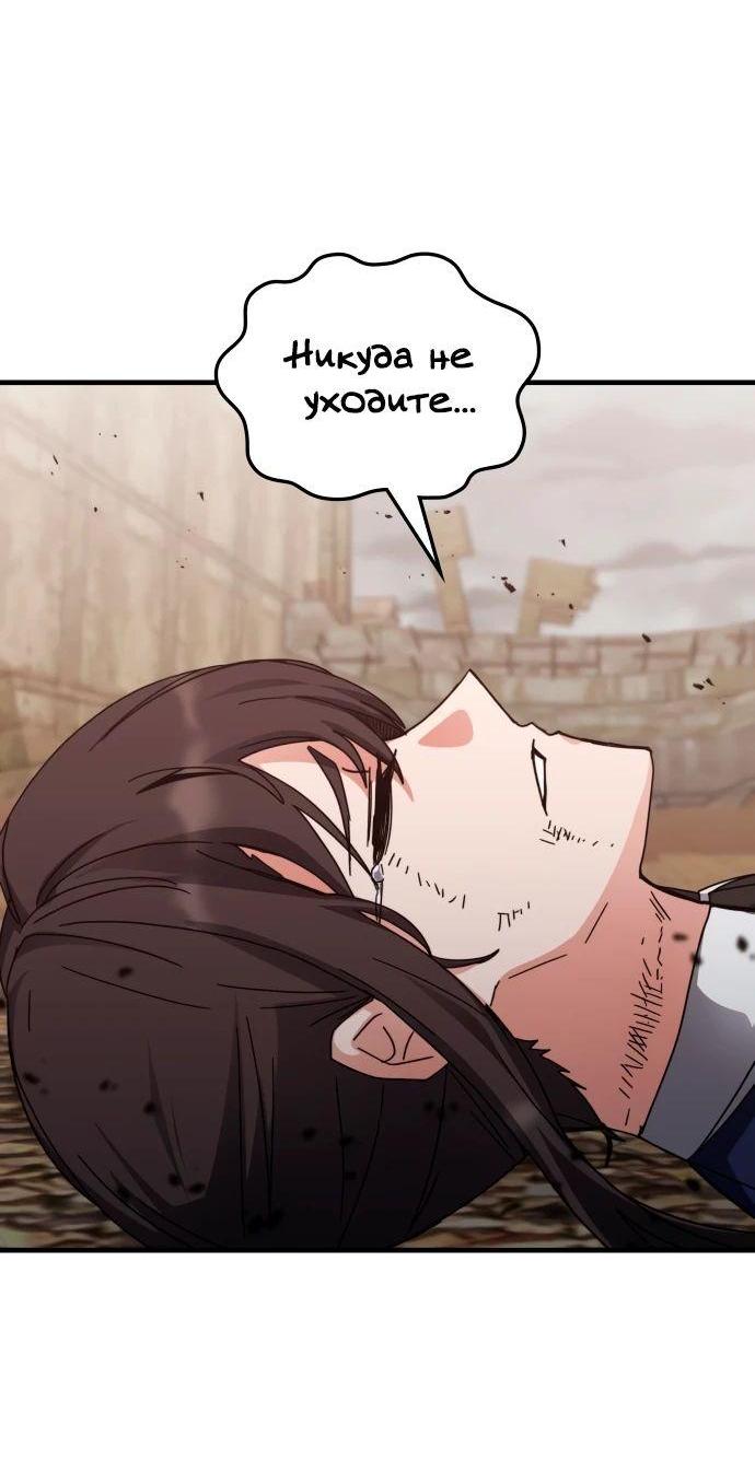 Манга Я стал студентом Трансцендентальной Академии - Глава 151 Страница 84