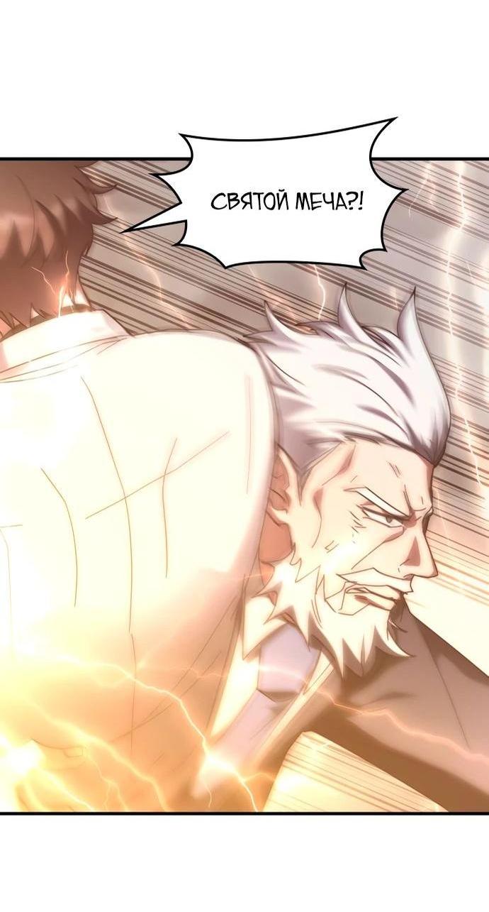 Манга Я стал студентом Трансцендентальной Академии - Глава 151 Страница 75