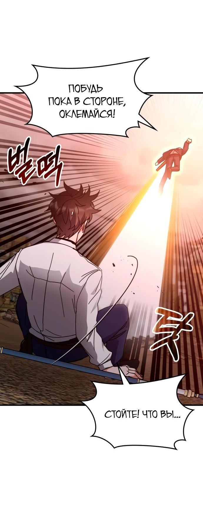 Манга Я стал студентом Трансцендентальной Академии - Глава 151 Страница 79