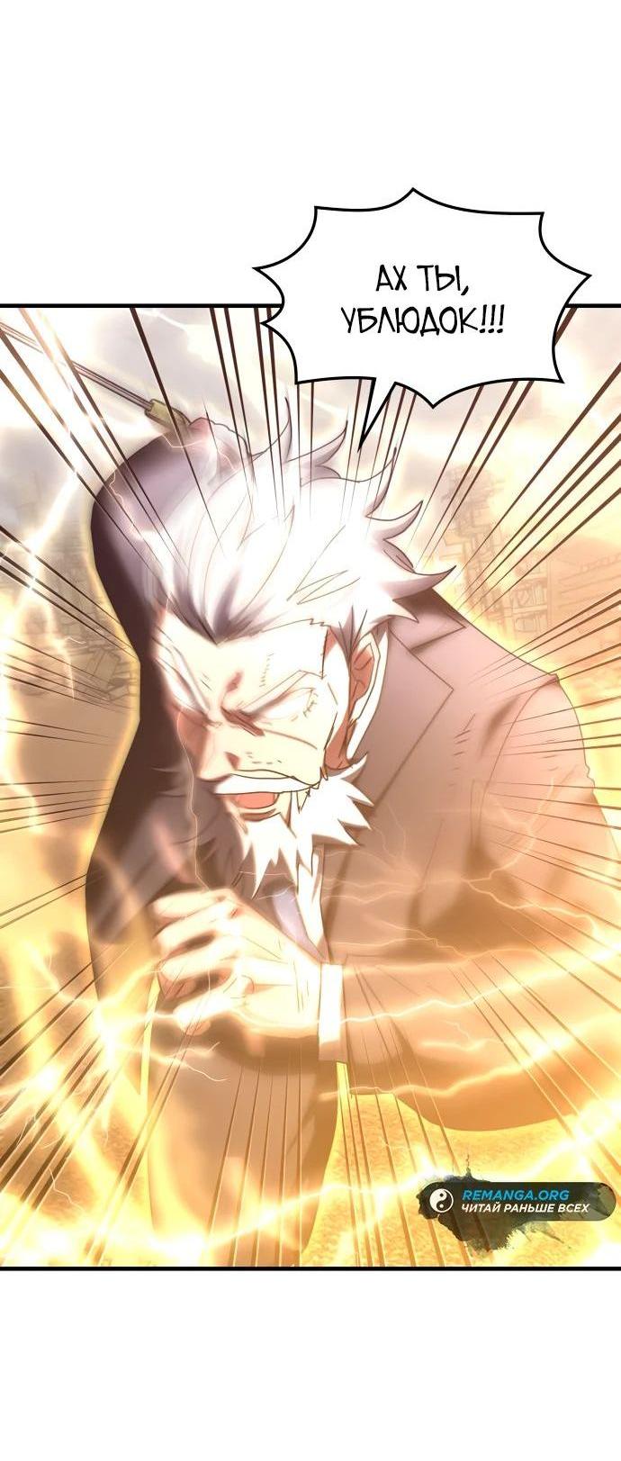 Манга Я стал студентом Трансцендентальной Академии - Глава 151 Страница 17