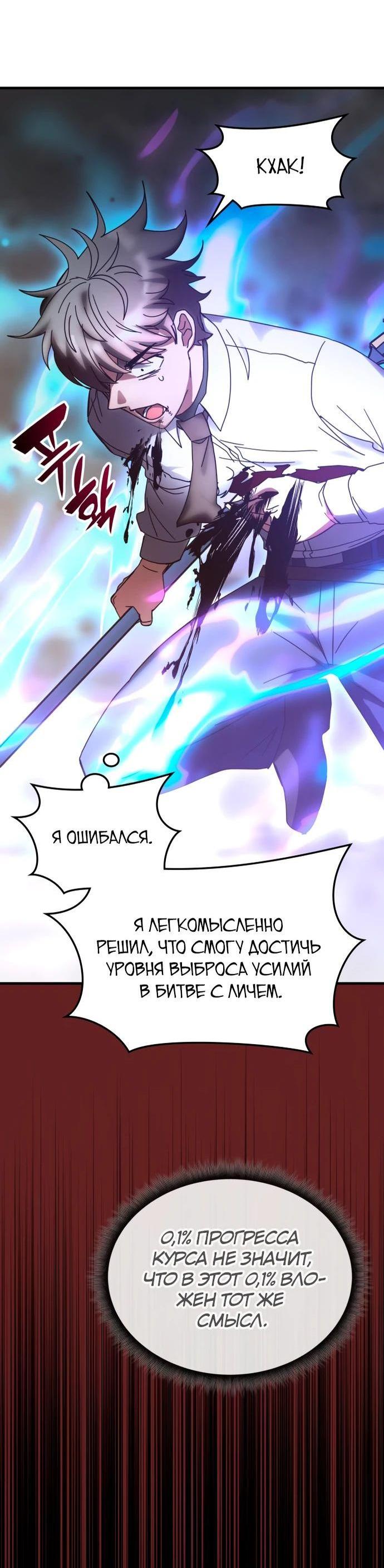 Манга Я стал студентом Трансцендентальной Академии - Глава 151 Страница 67
