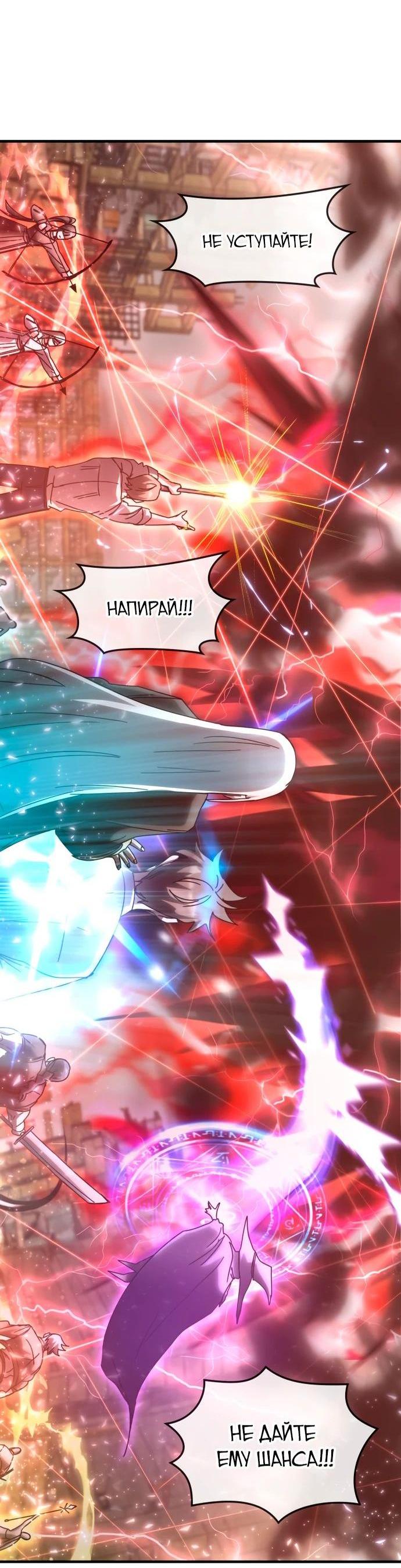 Манга Я стал студентом Трансцендентальной Академии - Глава 151 Страница 81