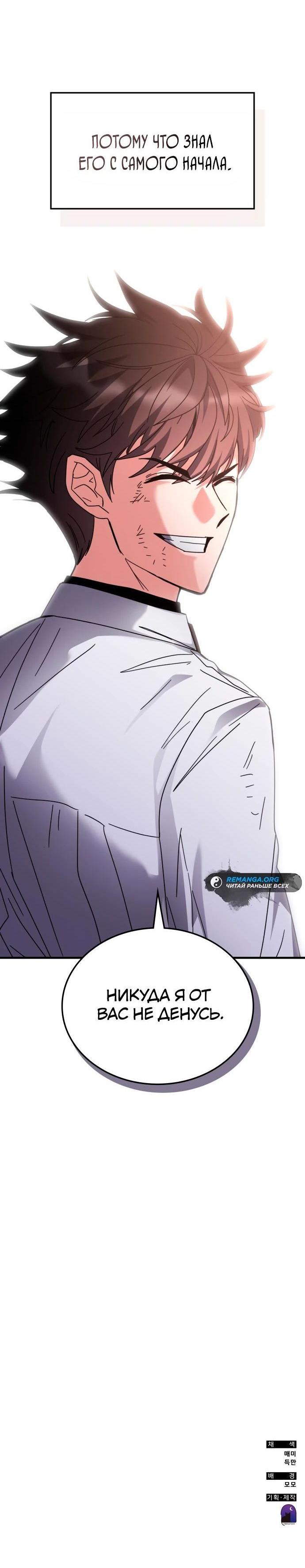 Манга Я стал студентом Трансцендентальной Академии - Глава 151 Страница 87