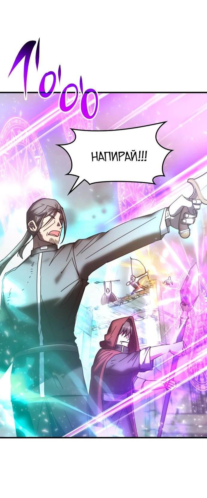 Манга Я стал студентом Трансцендентальной Академии - Глава 151 Страница 76