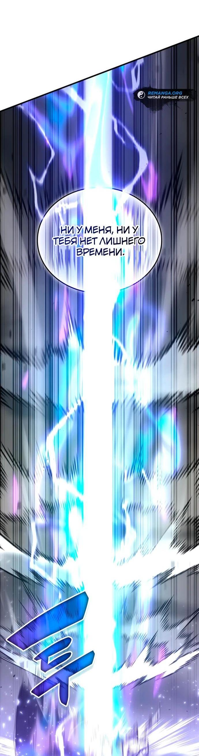 Манга Я стал студентом Трансцендентальной Академии - Глава 151 Страница 58