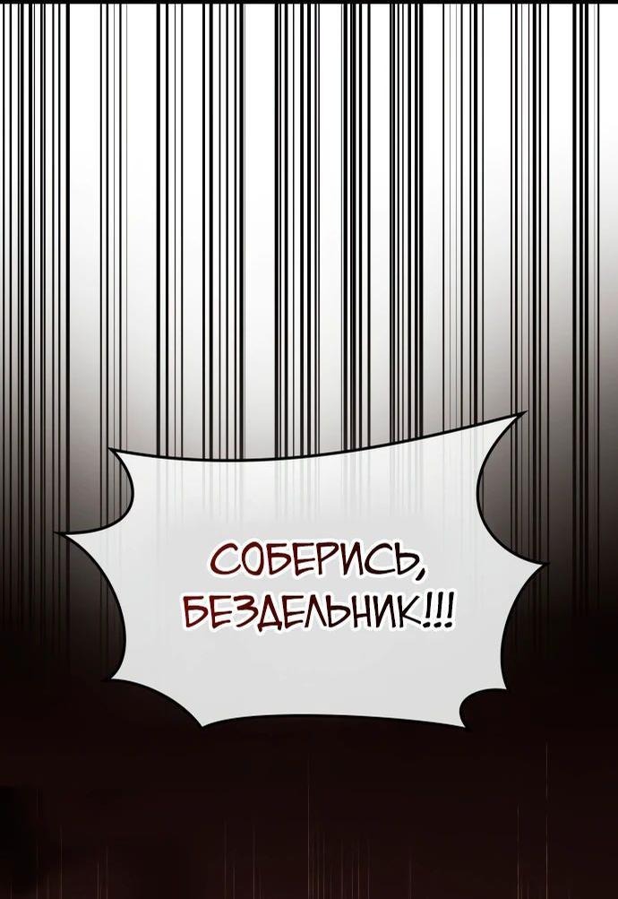 Манга Я стал студентом Трансцендентальной Академии - Глава 151 Страница 72