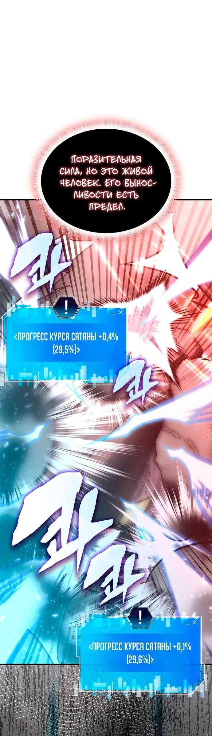 Манга Я стал студентом Трансцендентальной Академии - Глава 151 Страница 49