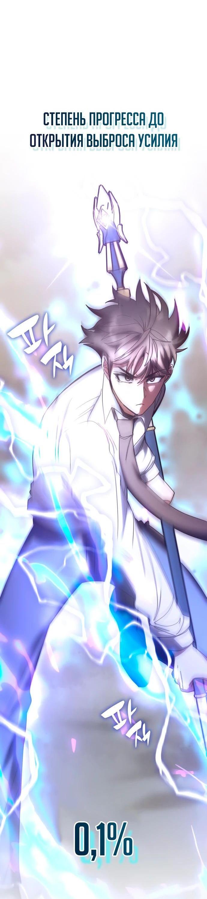 Манга Я стал студентом Трансцендентальной Академии - Глава 151 Страница 60