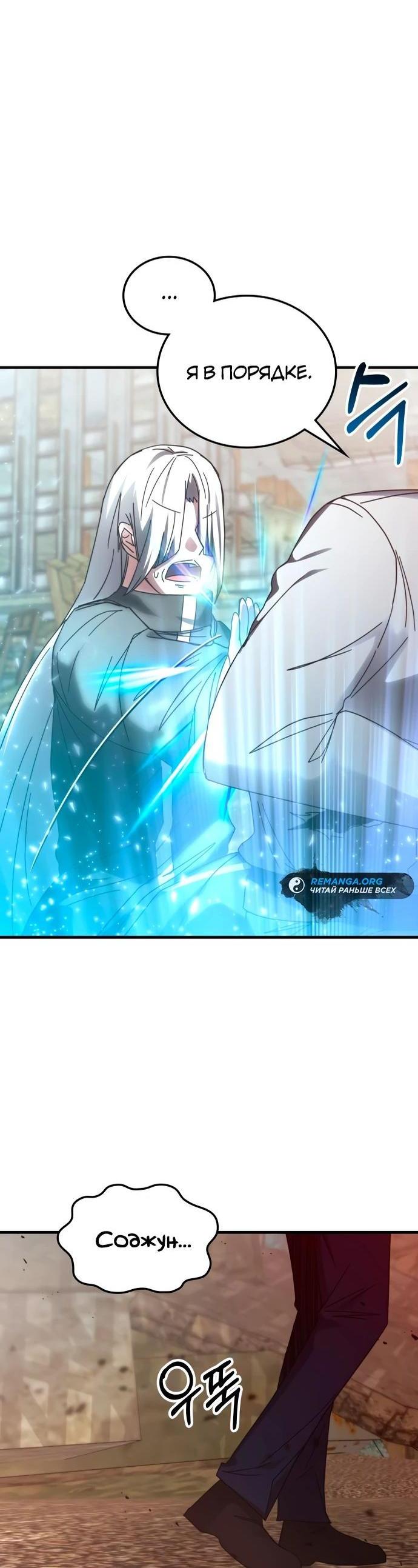 Манга Я стал студентом Трансцендентальной Академии - Глава 151 Страница 82