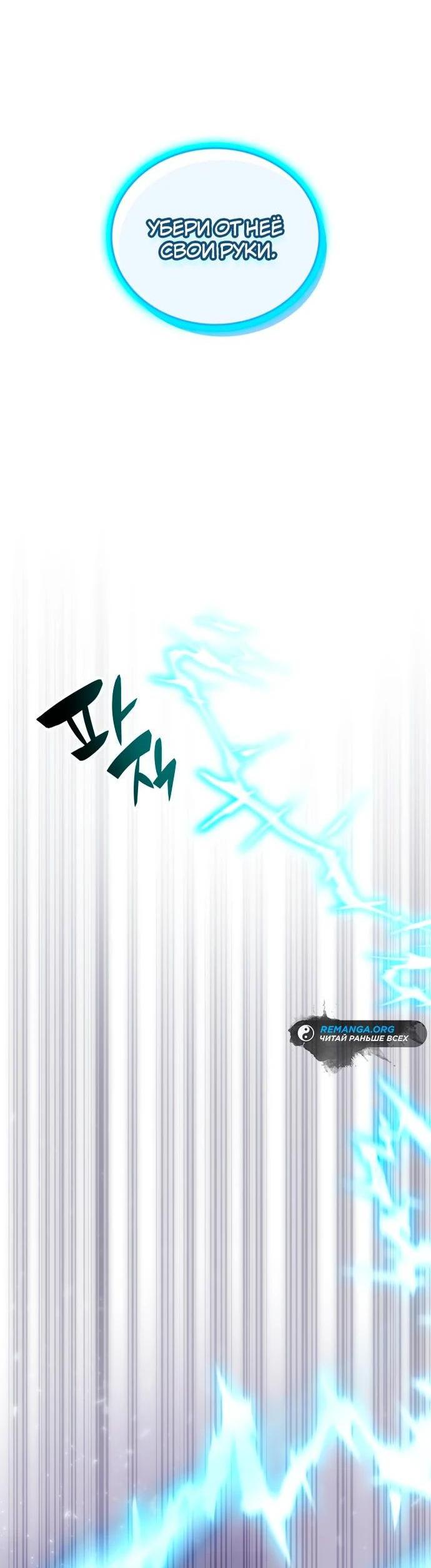 Манга Я стал студентом Трансцендентальной Академии - Глава 151 Страница 25