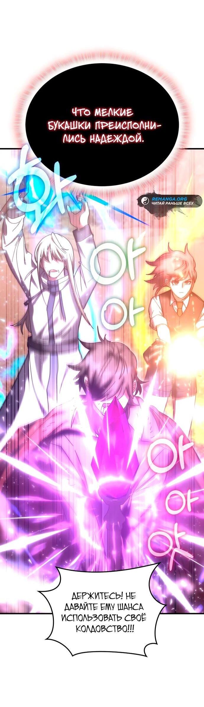 Манга Я стал студентом Трансцендентальной Академии - Глава 151 Страница 3