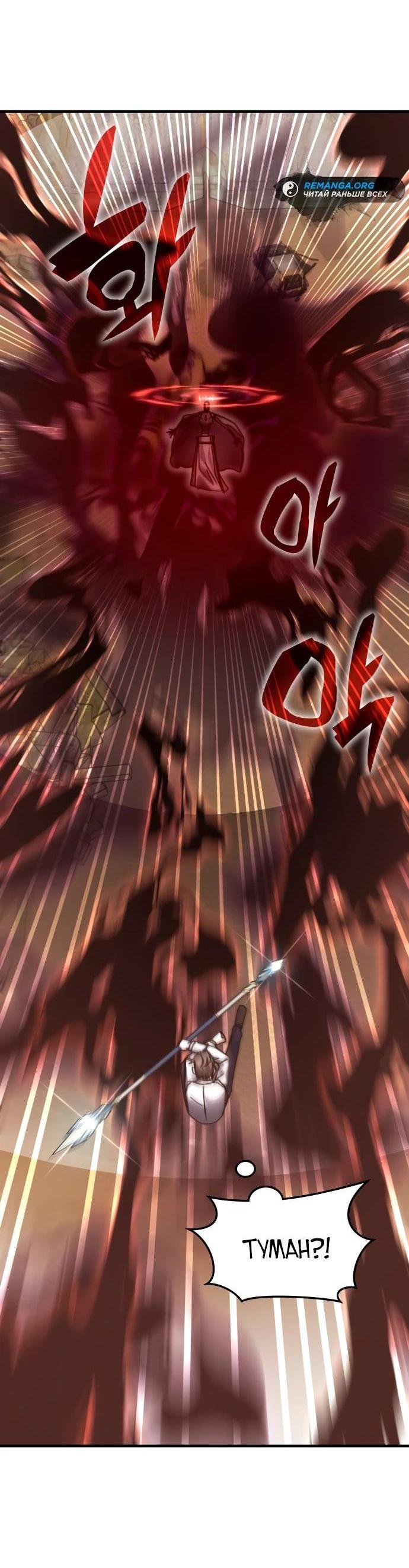 Манга Я стал студентом Трансцендентальной Академии - Глава 151 Страница 62