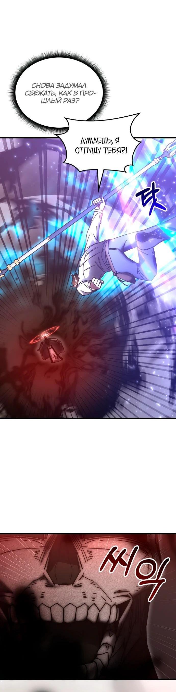 Манга Я стал студентом Трансцендентальной Академии - Глава 151 Страница 63