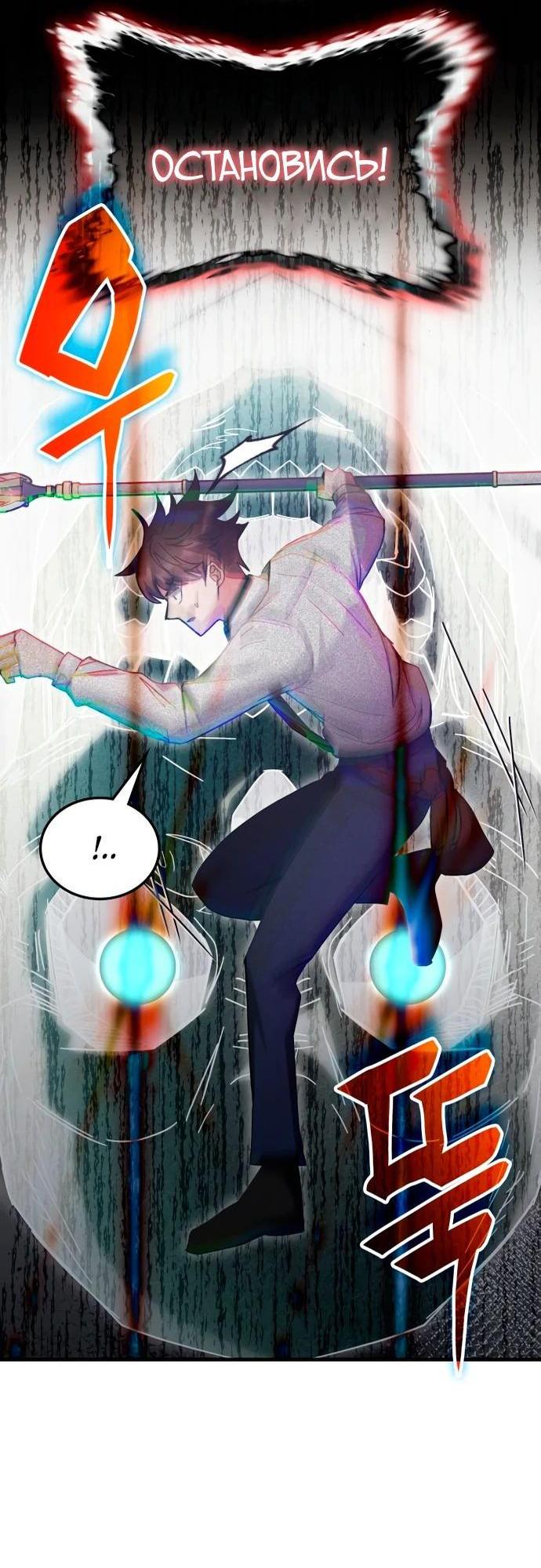 Манга Я стал студентом Трансцендентальной Академии - Глава 151 Страница 51