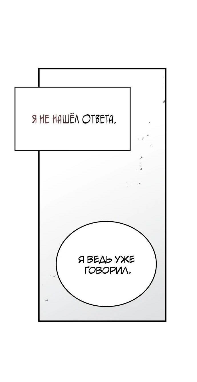 Манга Я стал студентом Трансцендентальной Академии - Глава 151 Страница 86