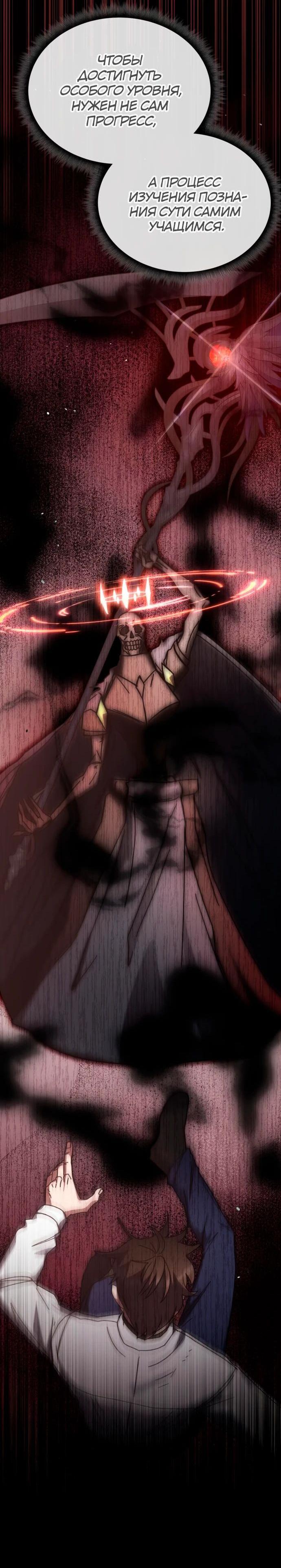 Манга Я стал студентом Трансцендентальной Академии - Глава 151 Страница 68