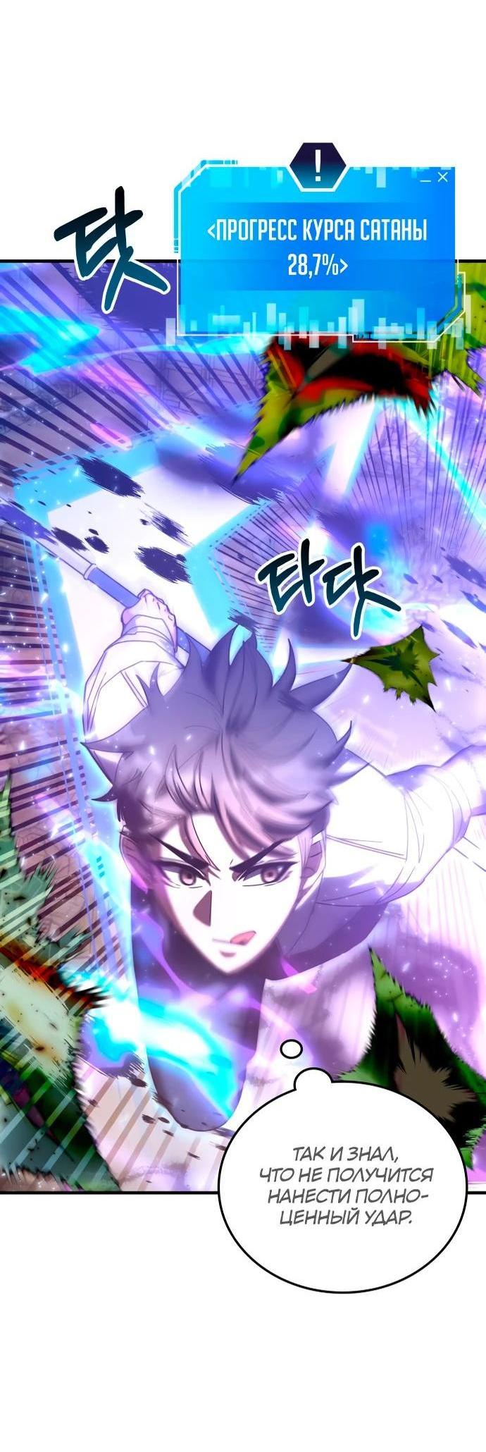 Манга Я стал студентом Трансцендентальной Академии - Глава 151 Страница 45