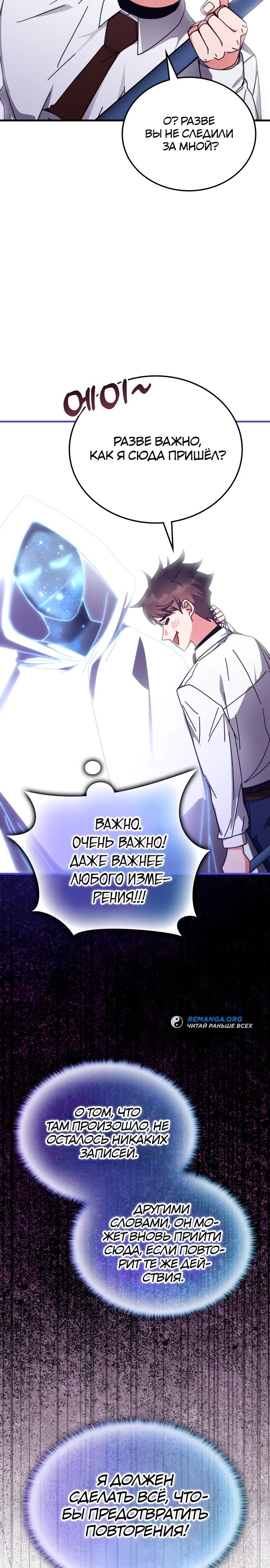 Манга Я стал студентом Трансцендентальной Академии - Глава 153 Страница 10