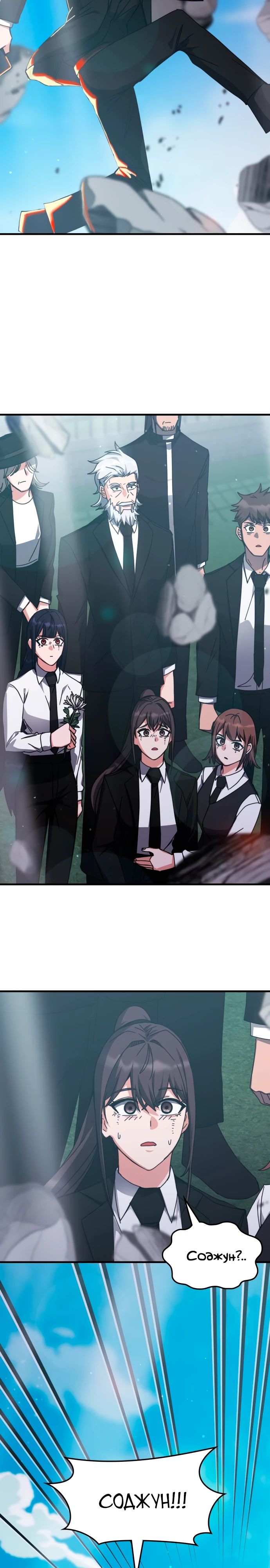 Манга Я стал студентом Трансцендентальной Академии - Глава 153 Страница 36