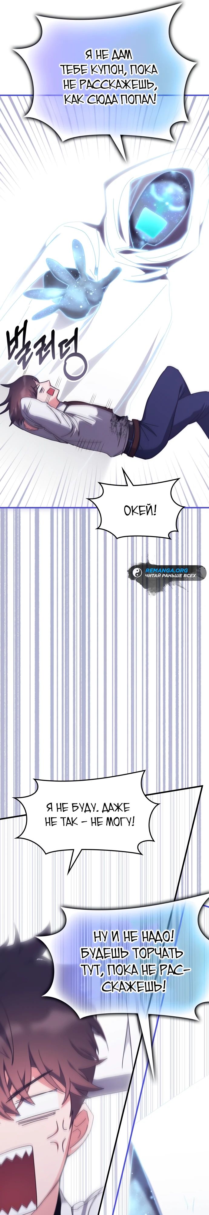 Манга Я стал студентом Трансцендентальной Академии - Глава 153 Страница 16