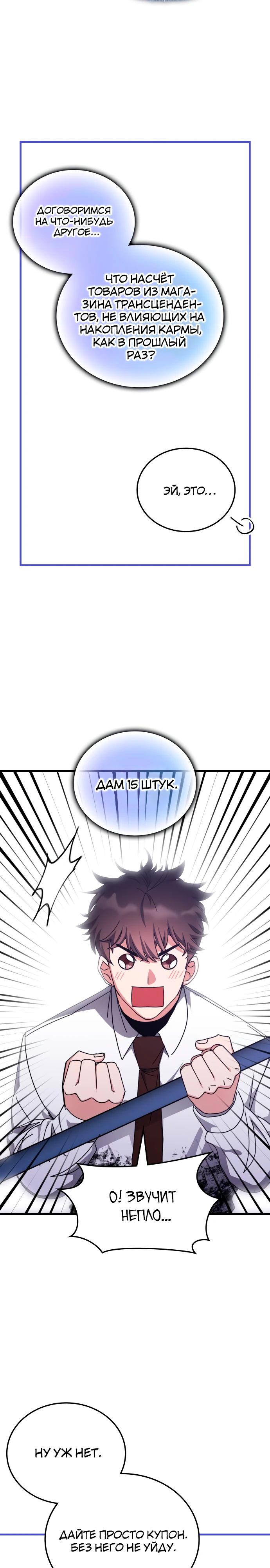 Манга Я стал студентом Трансцендентальной Академии - Глава 153 Страница 13
