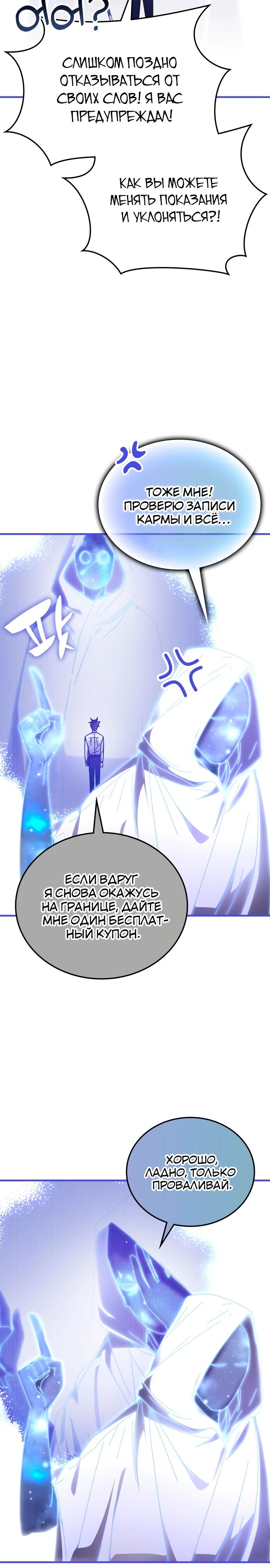 Манга Я стал студентом Трансцендентальной Академии - Глава 153 Страница 8