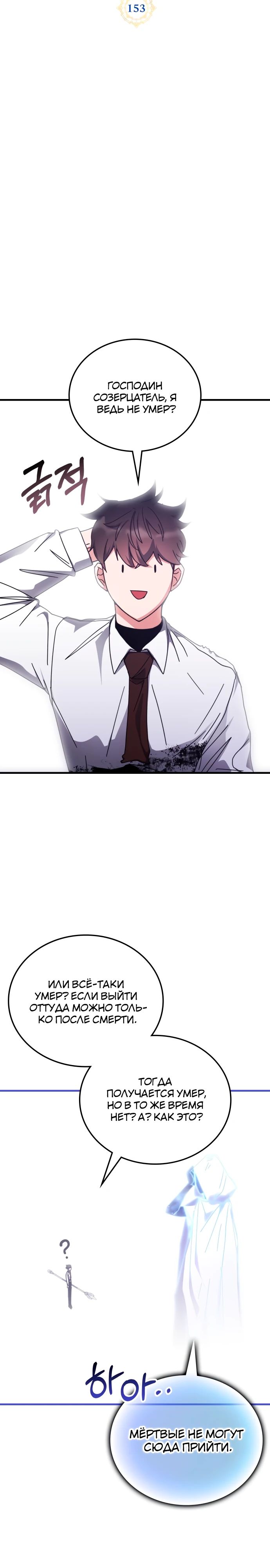 Манга Я стал студентом Трансцендентальной Академии - Глава 153 Страница 4