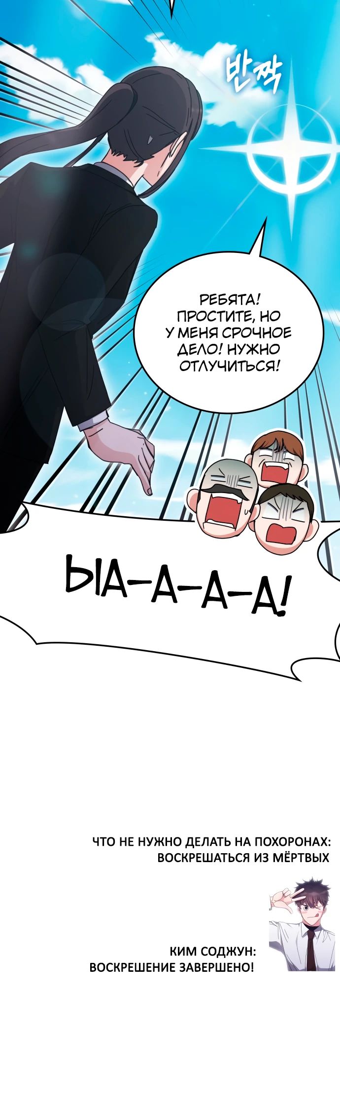 Манга Я стал студентом Трансцендентальной Академии - Глава 153 Страница 37