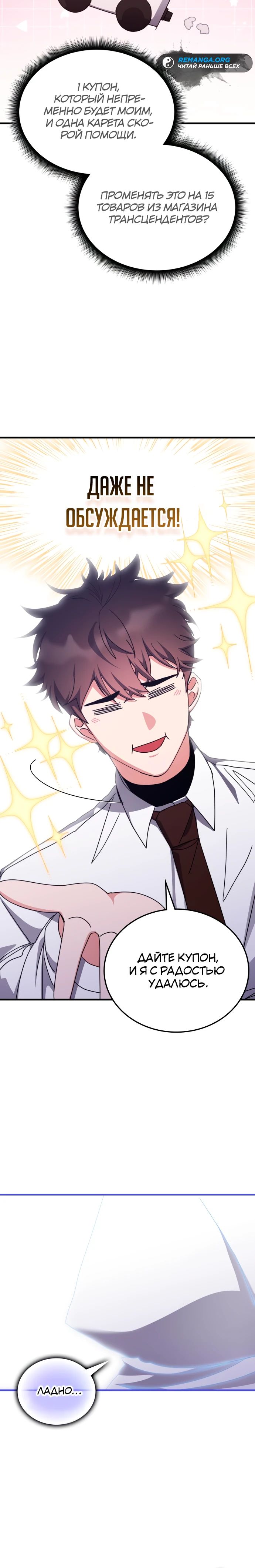 Манга Я стал студентом Трансцендентальной Академии - Глава 153 Страница 15