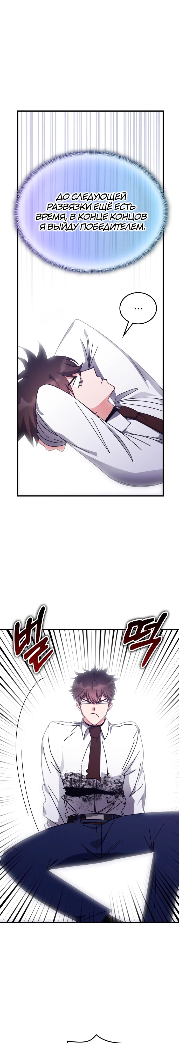 Манга Я стал студентом Трансцендентальной Академии - Глава 153 Страница 19